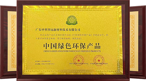中国绿色环保产品