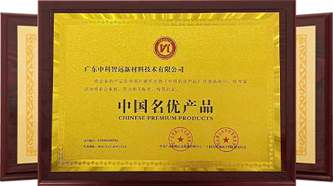 中国名优产品